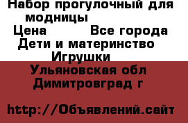 Набор прогулочный для модницы Tinker Bell › Цена ­ 800 - Все города Дети и материнство » Игрушки   . Ульяновская обл.,Димитровград г.